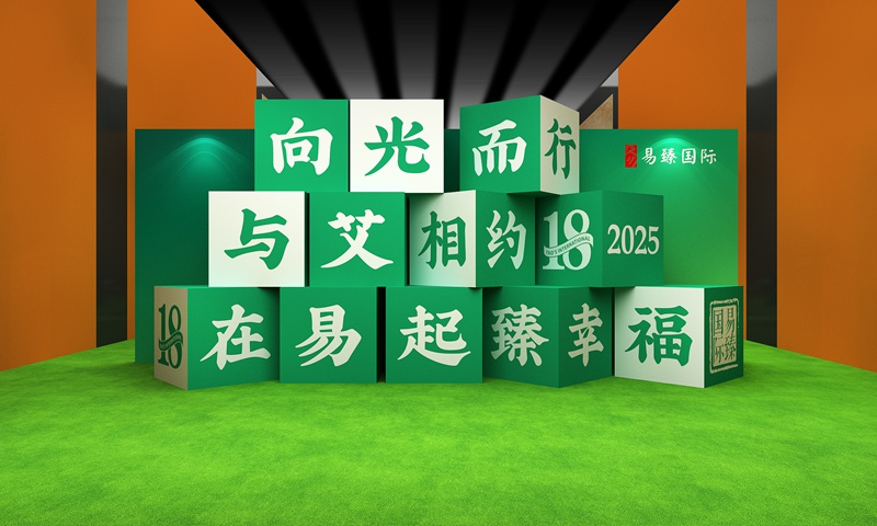 易臻國際酒店年會活動策劃方案的展示區設計圖